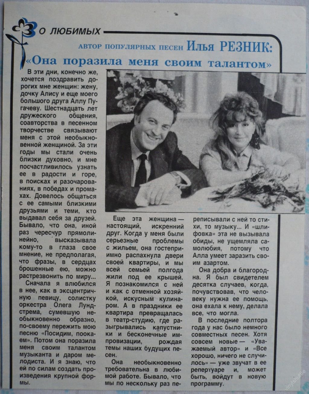Вырезка из журнала Крестьянка 1988 год