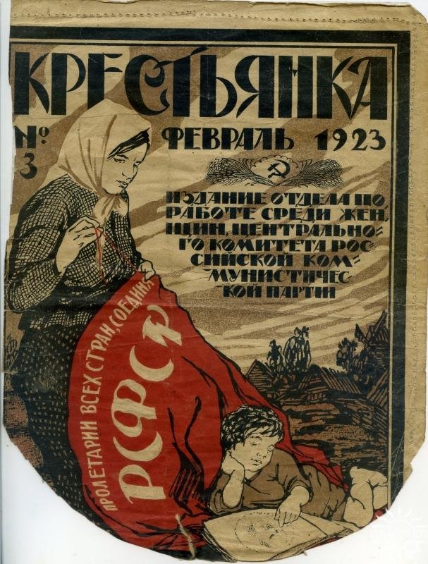 Журнал Крестьянка 1923