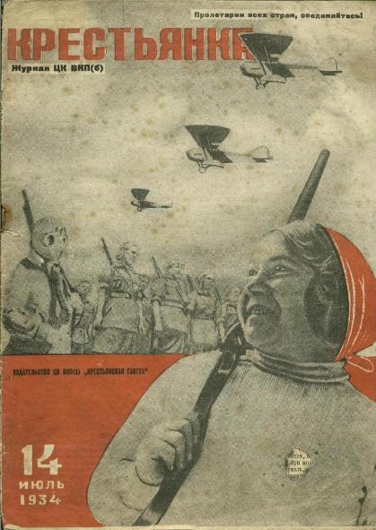 Обложка журнала Крестьянка 1934 год