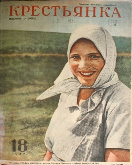 Обложка журнала Крестьянка 1937 год