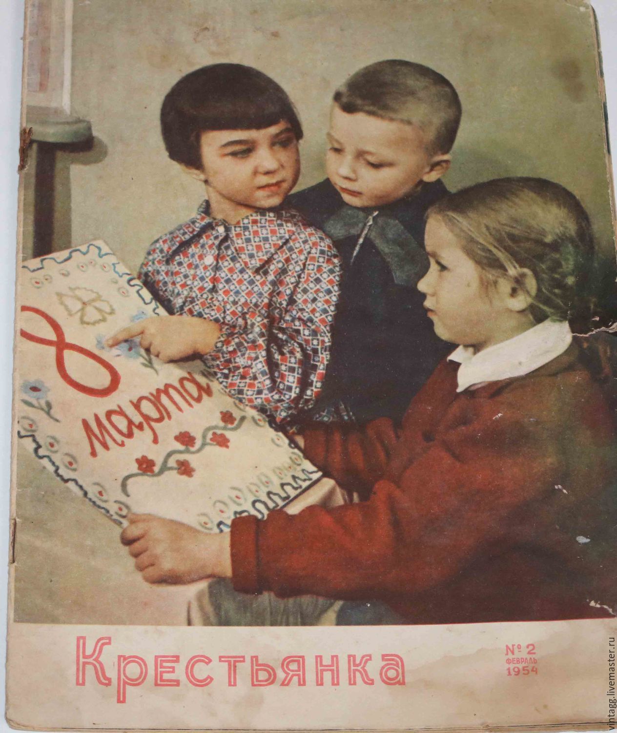 Обложка журнала Крестьянка 1954 год