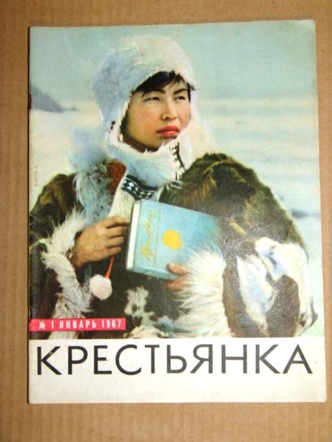 Обложка журнала Крестьянка 1967