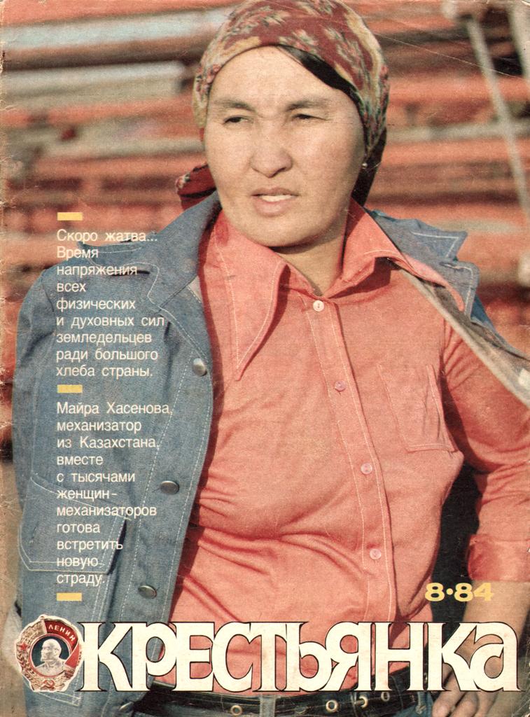 Обложка журнала Крестьянка 1984 год