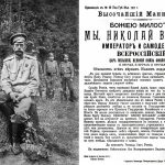 Отречение от престола Николая Второго